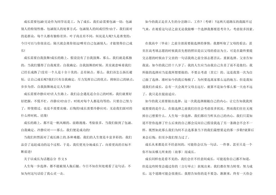 以成长为话题满分_第3页