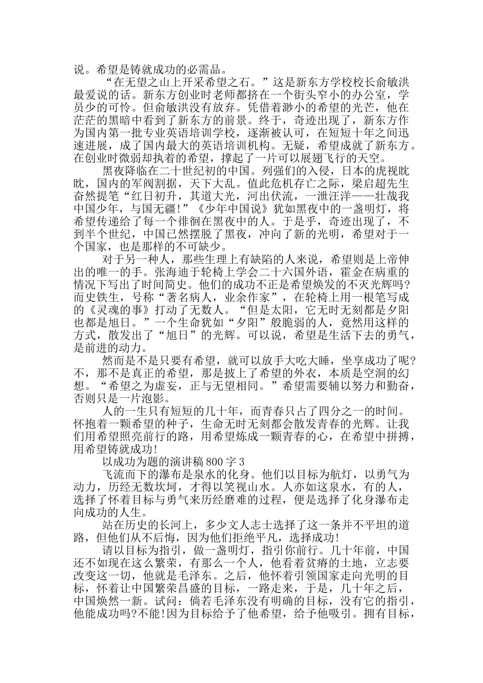 以成功为题的演讲稿800字5篇_第2页