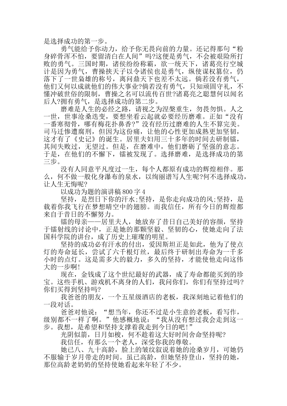 以成功为题的演讲稿800字5篇_第3页