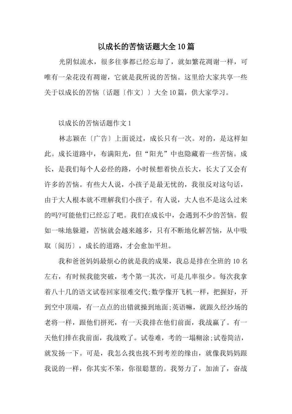 以成长的烦恼话题大全10篇_第1页