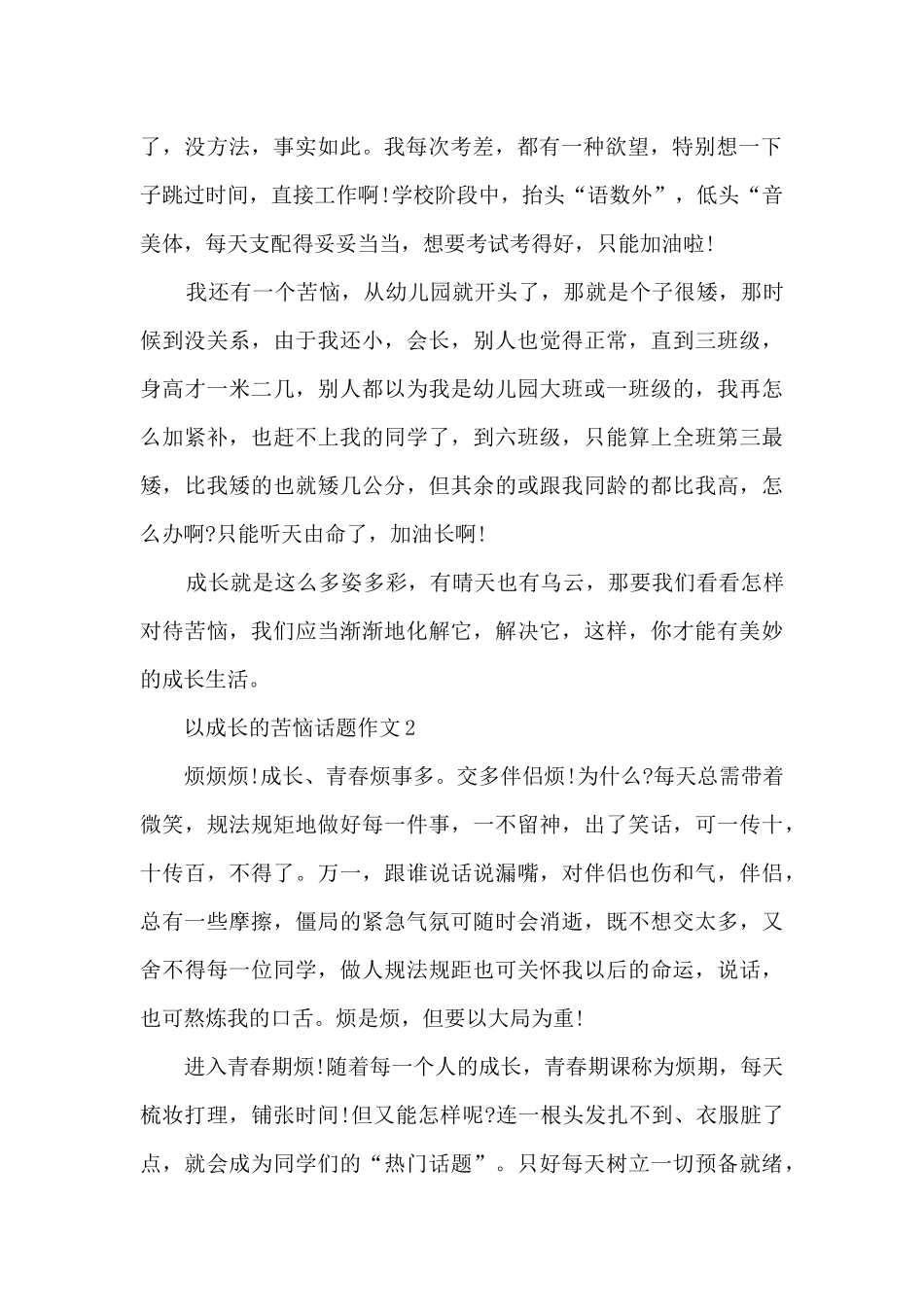 以成长的烦恼话题大全10篇_第2页