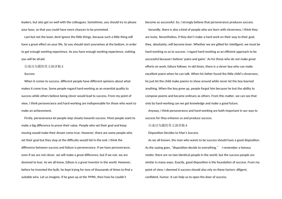 以成功为题的英文演讲稿_第2页
