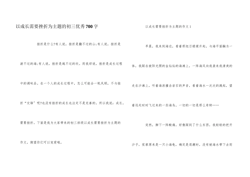 以成长需要挫折为主题的初三优秀700字_第1页