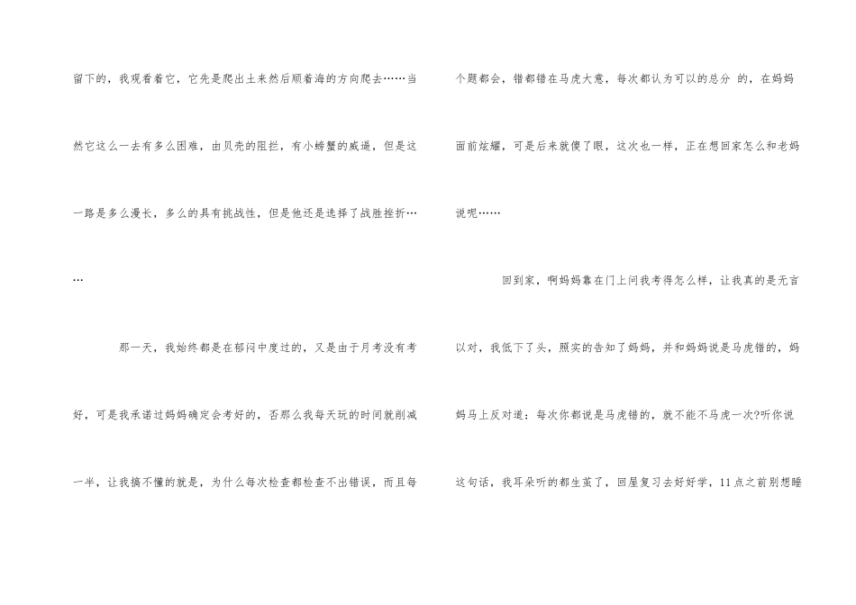 以成长需要挫折为主题的初三优秀700字_第2页