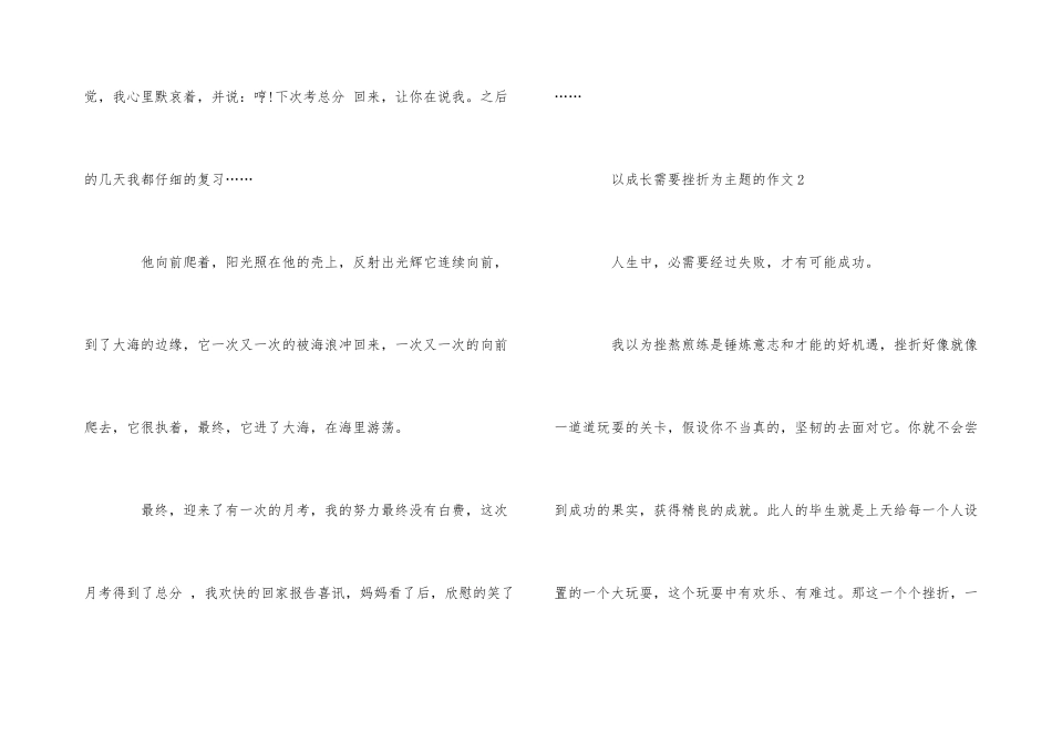 以成长需要挫折为主题的初三优秀700字_第3页