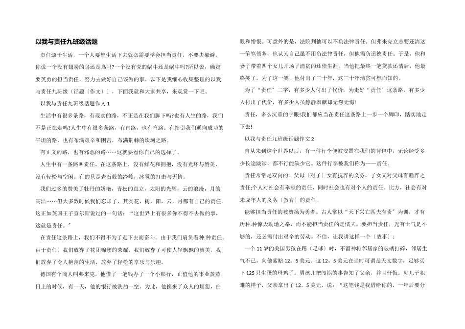 以我与责任九年级话题_第1页