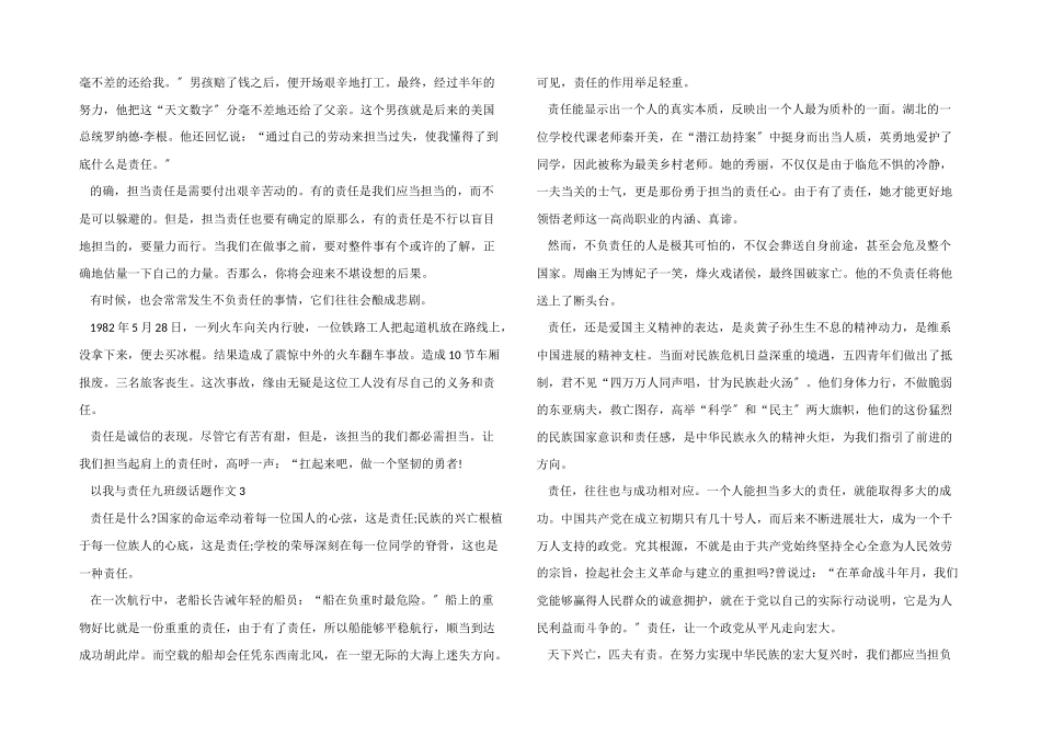 以我与责任九年级话题_第2页