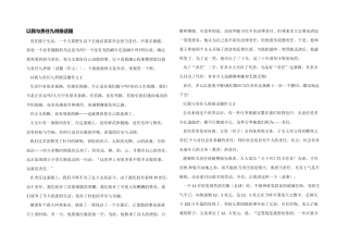 以我与责任九年级话题