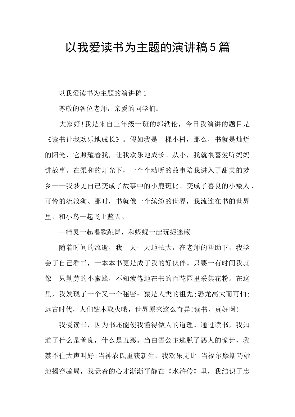 以我爱读书为主题的演讲稿5篇_第1页