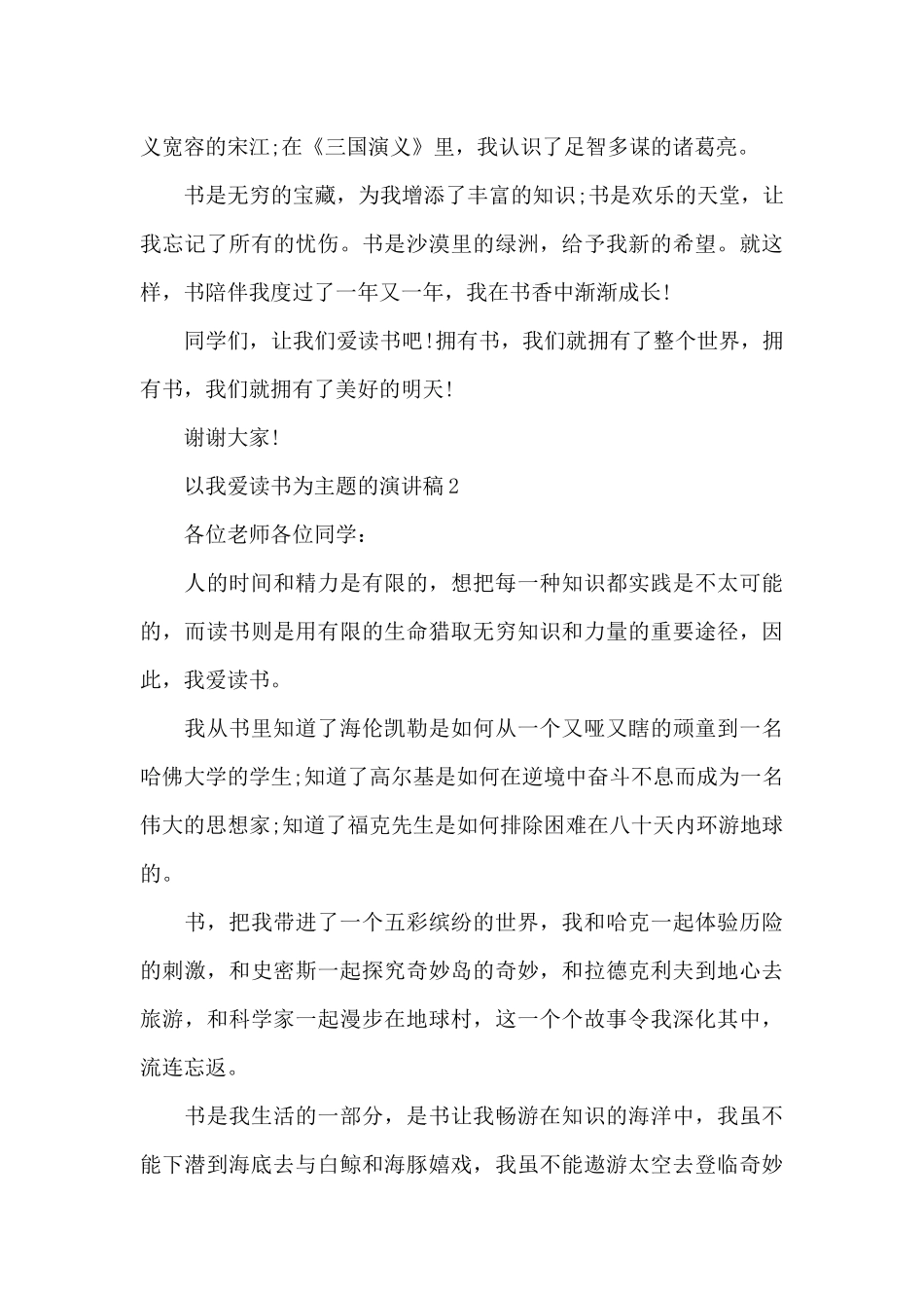 以我爱读书为主题的演讲稿5篇_第2页