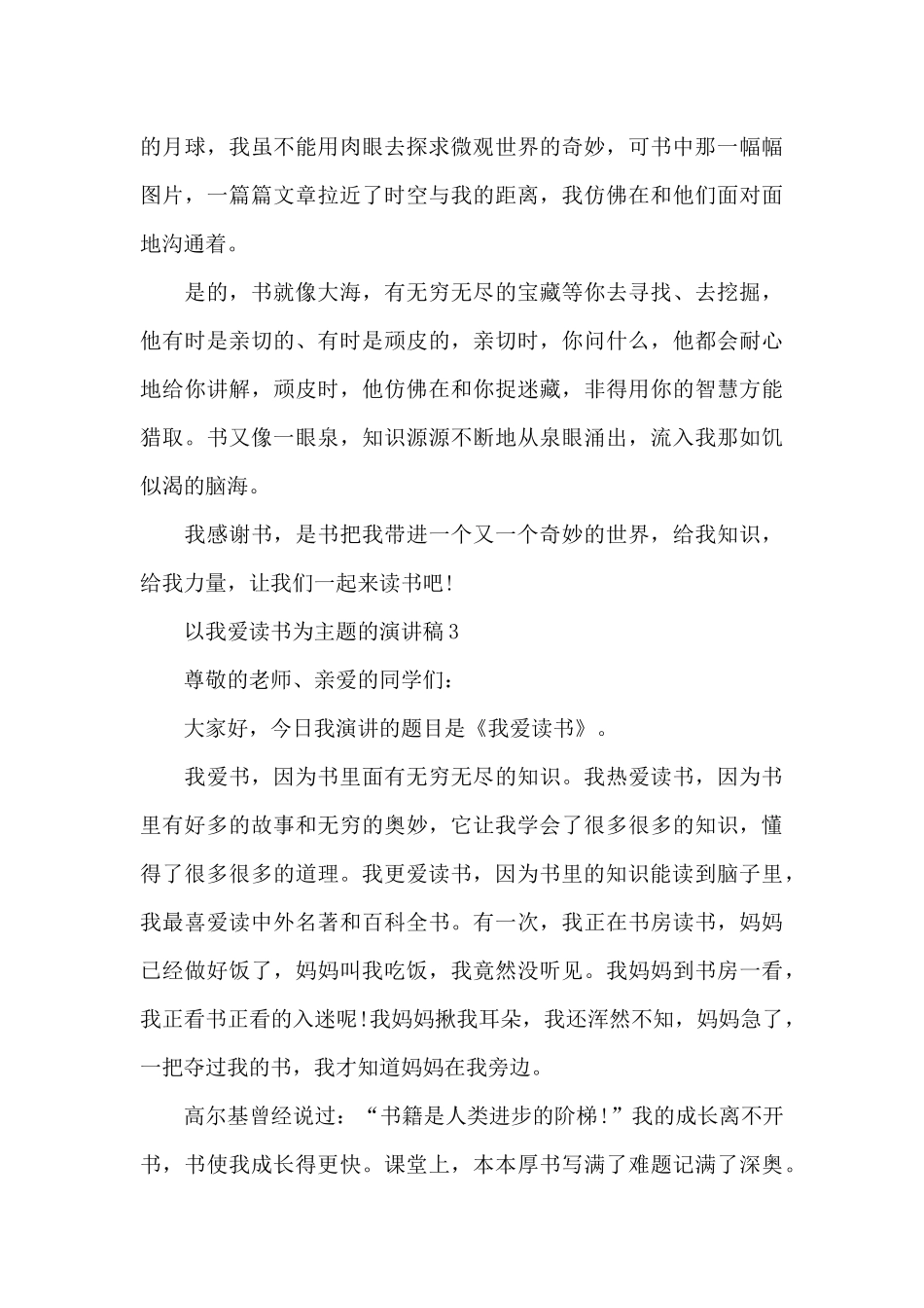 以我爱读书为主题的演讲稿5篇_第3页