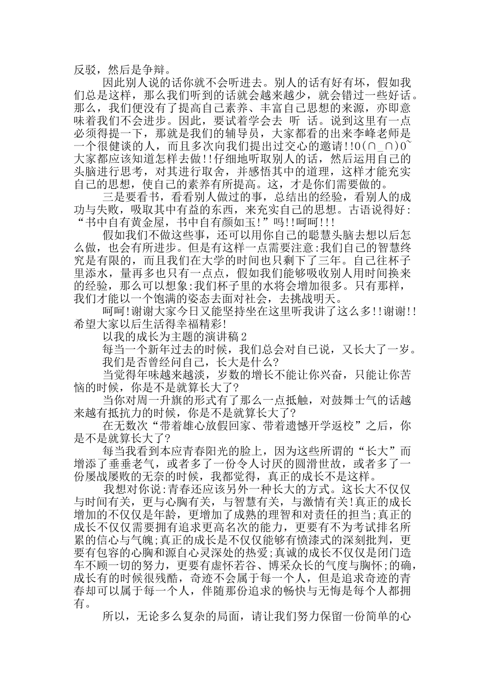 以我的成长为主题的演讲稿5篇_第2页