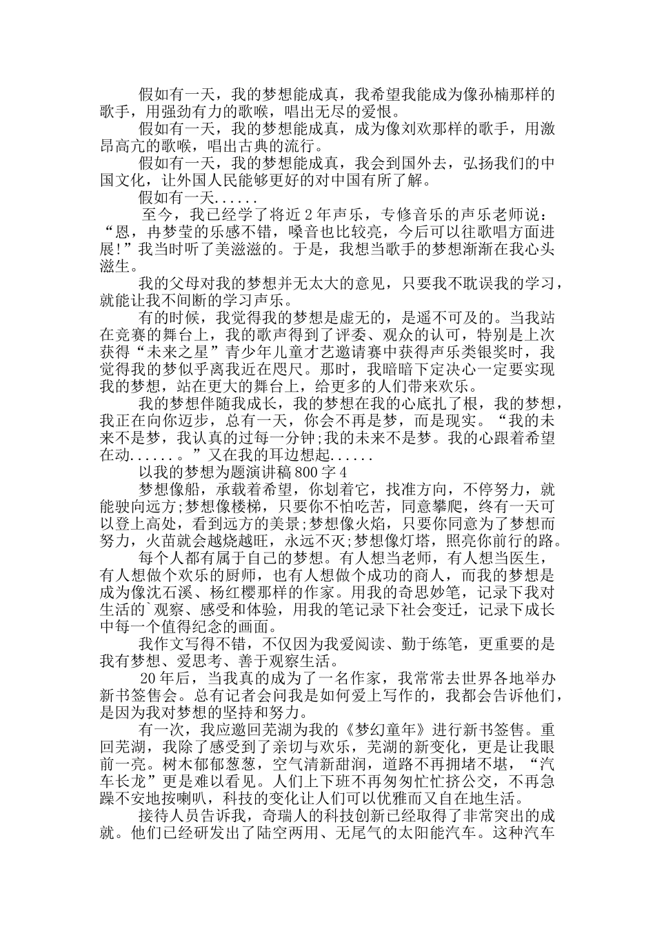 以我的梦想为题演讲稿800字5篇_第3页