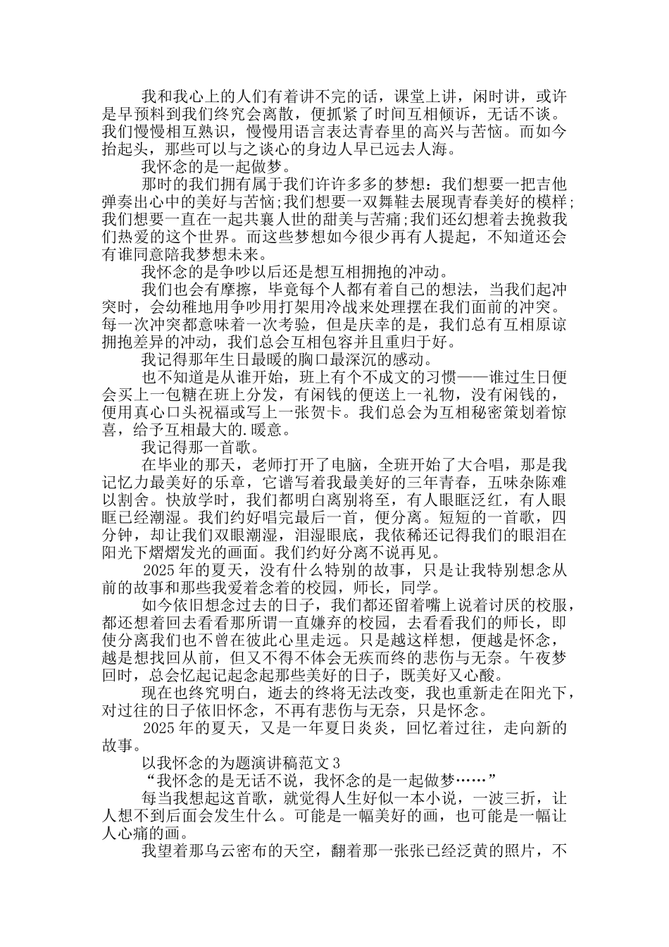 以我怀念的为题演讲稿范文5篇_第2页