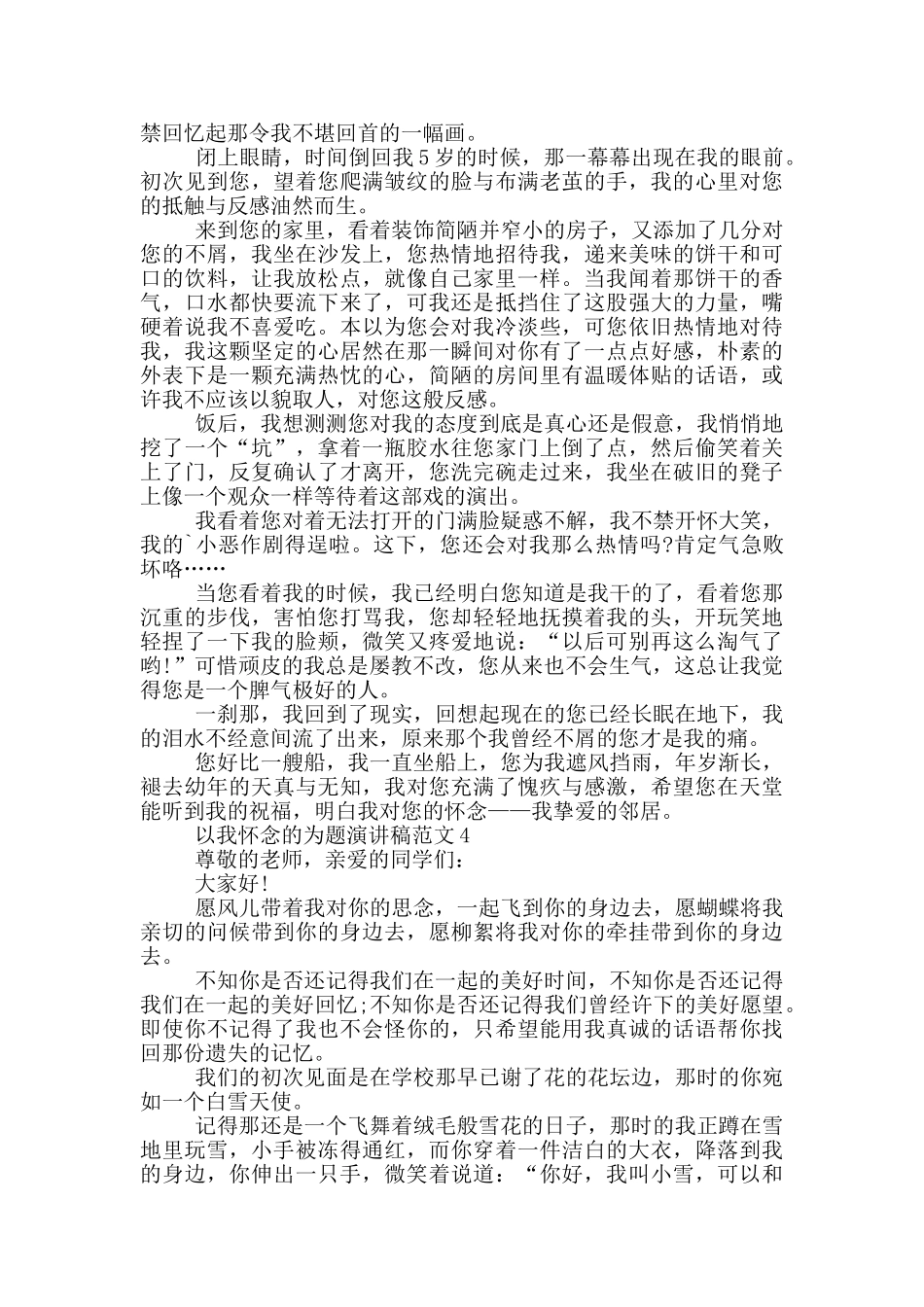 以我怀念的为题演讲稿范文5篇_第3页