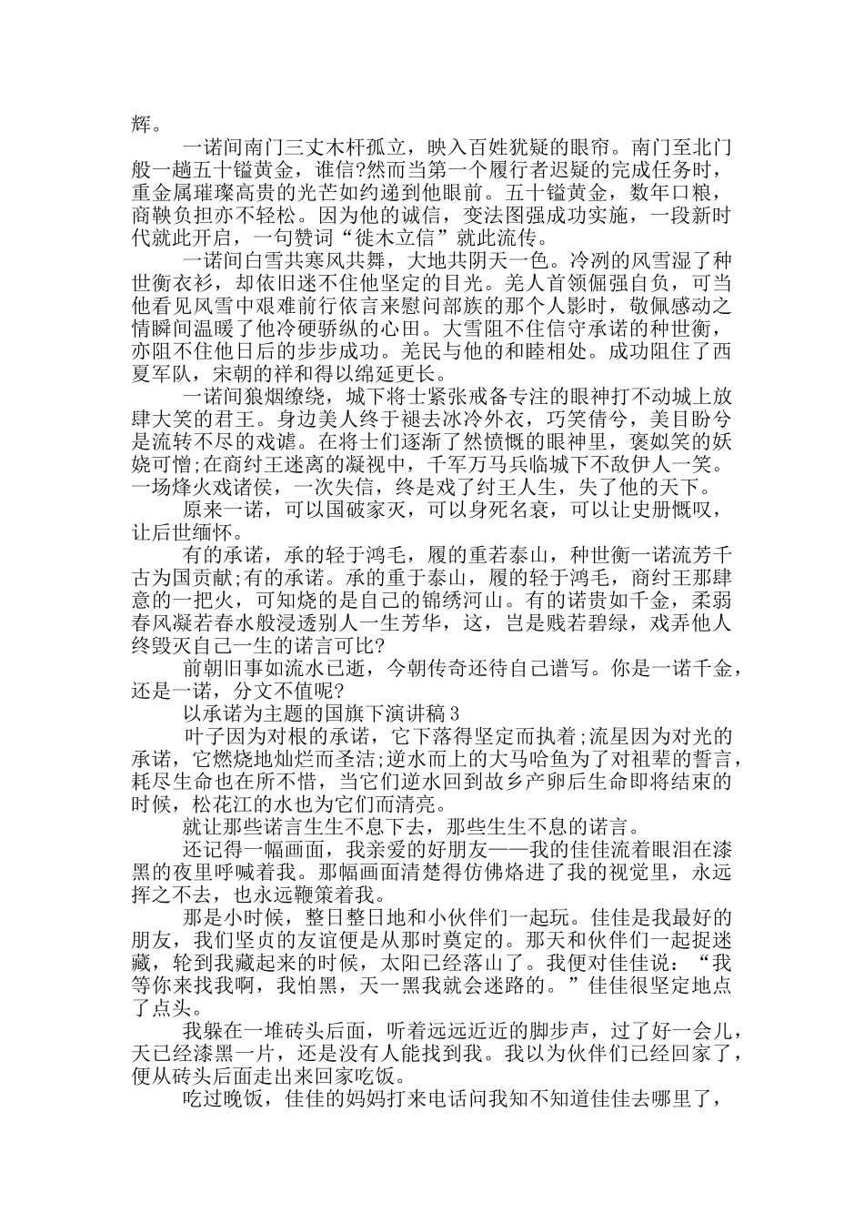以承诺为主题的国旗下演讲稿5篇_第2页