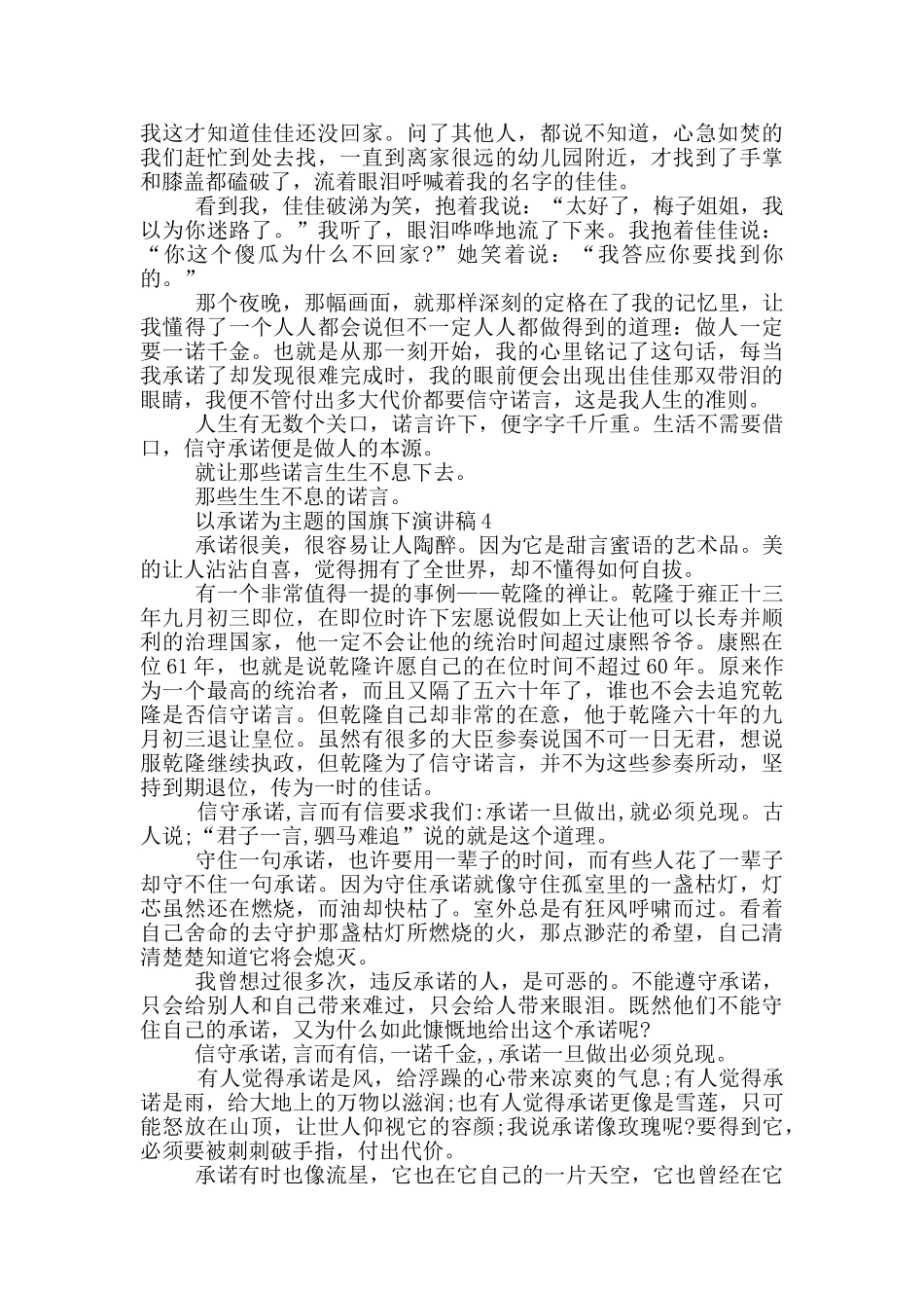 以承诺为主题的国旗下演讲稿5篇_第3页