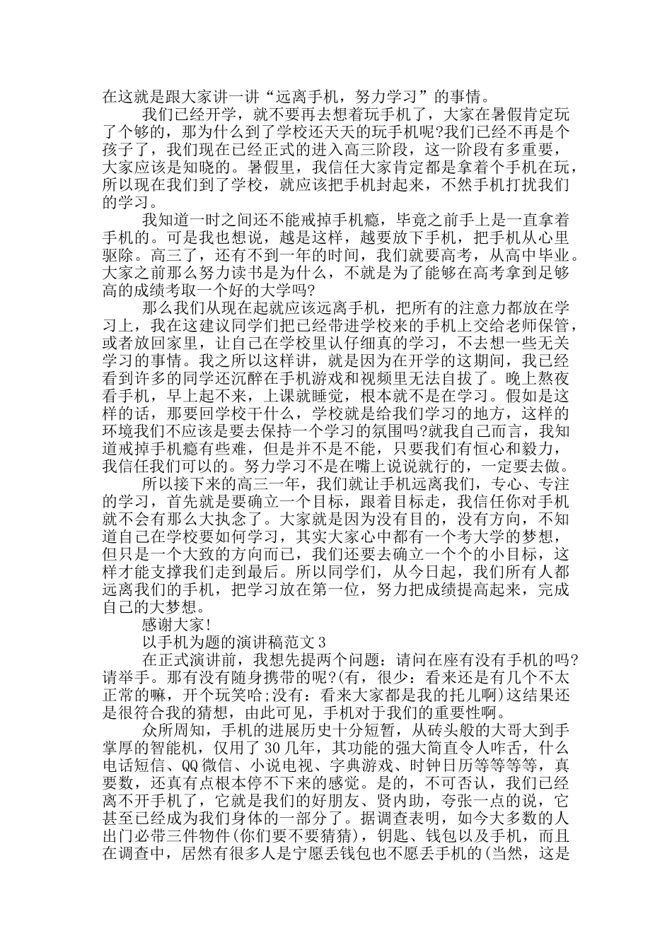 以手机为题的演讲稿范文5篇_第2页