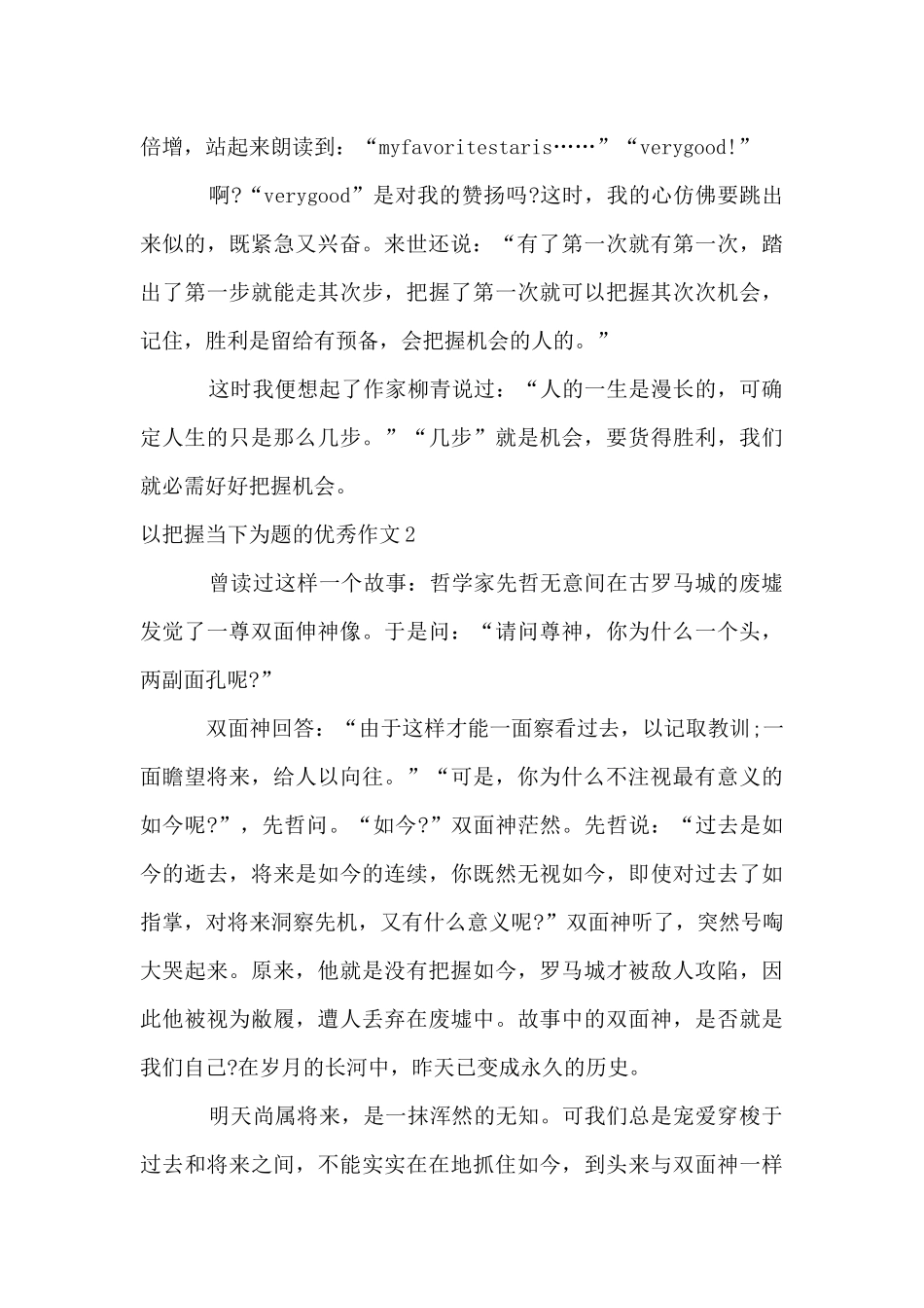 以把握当下为题的优秀_第2页