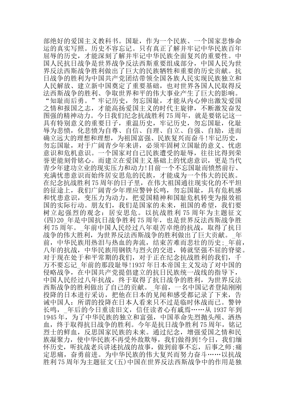 以抗战胜利75周年为主题征文5篇_第2页