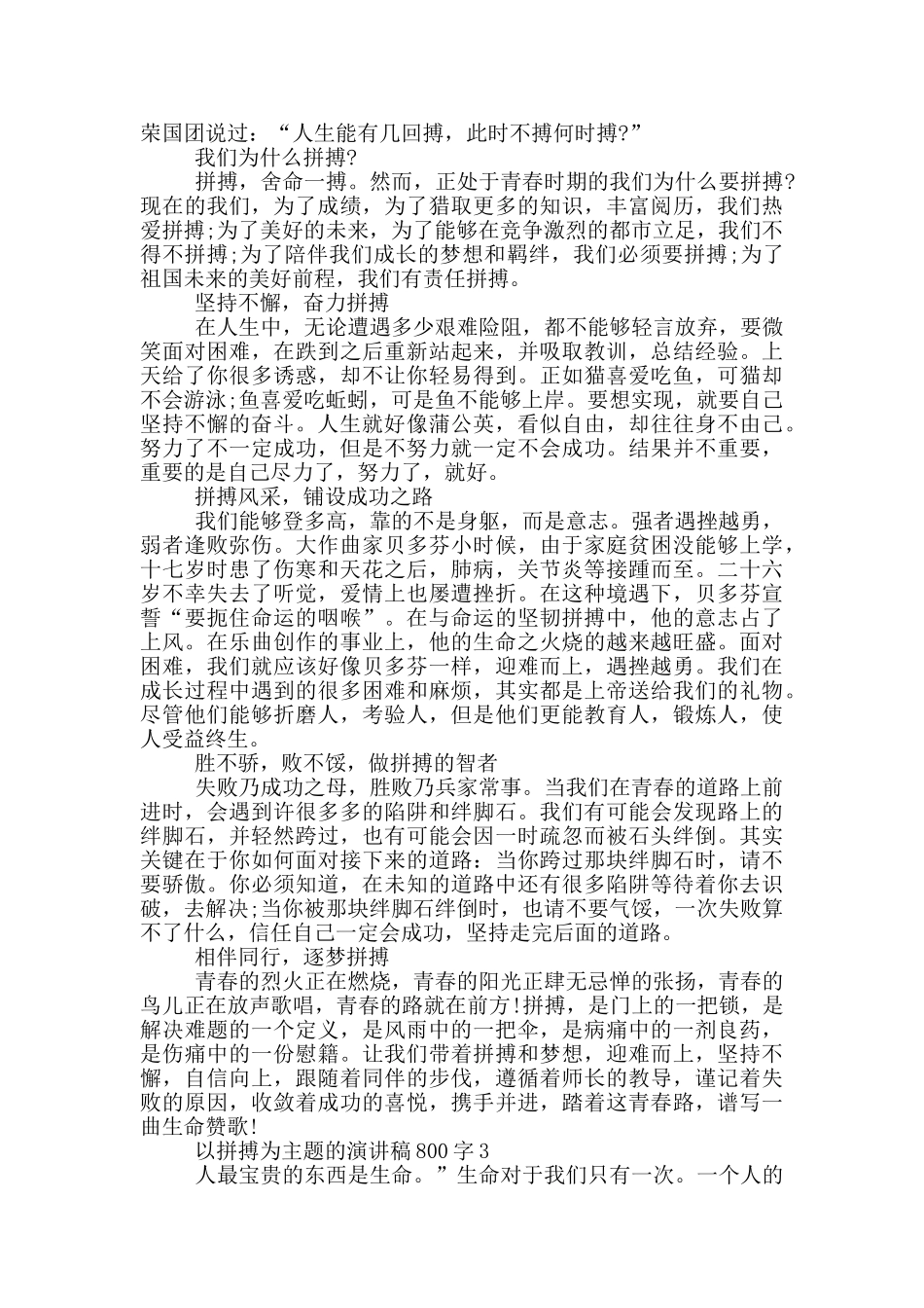 以拼搏为主题的演讲稿800字5篇_第2页