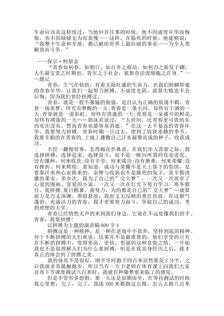 以拼搏为主题的演讲稿800字5篇_第3页
