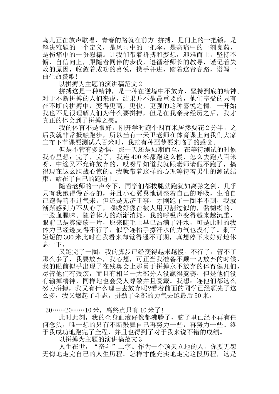 以拼搏为主题的演讲稿范文5篇_第2页