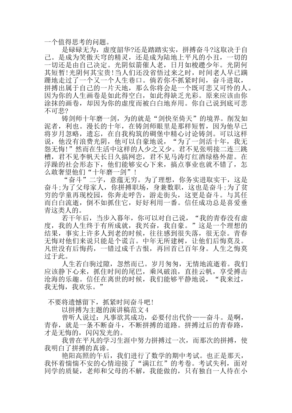 以拼搏为主题的演讲稿范文5篇_第3页