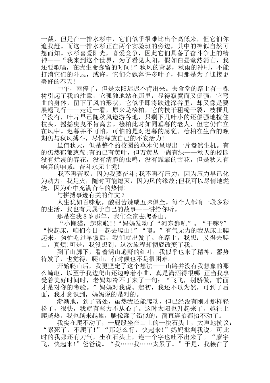 以拼搏奋斗为主题名人事迹800字精选_第2页