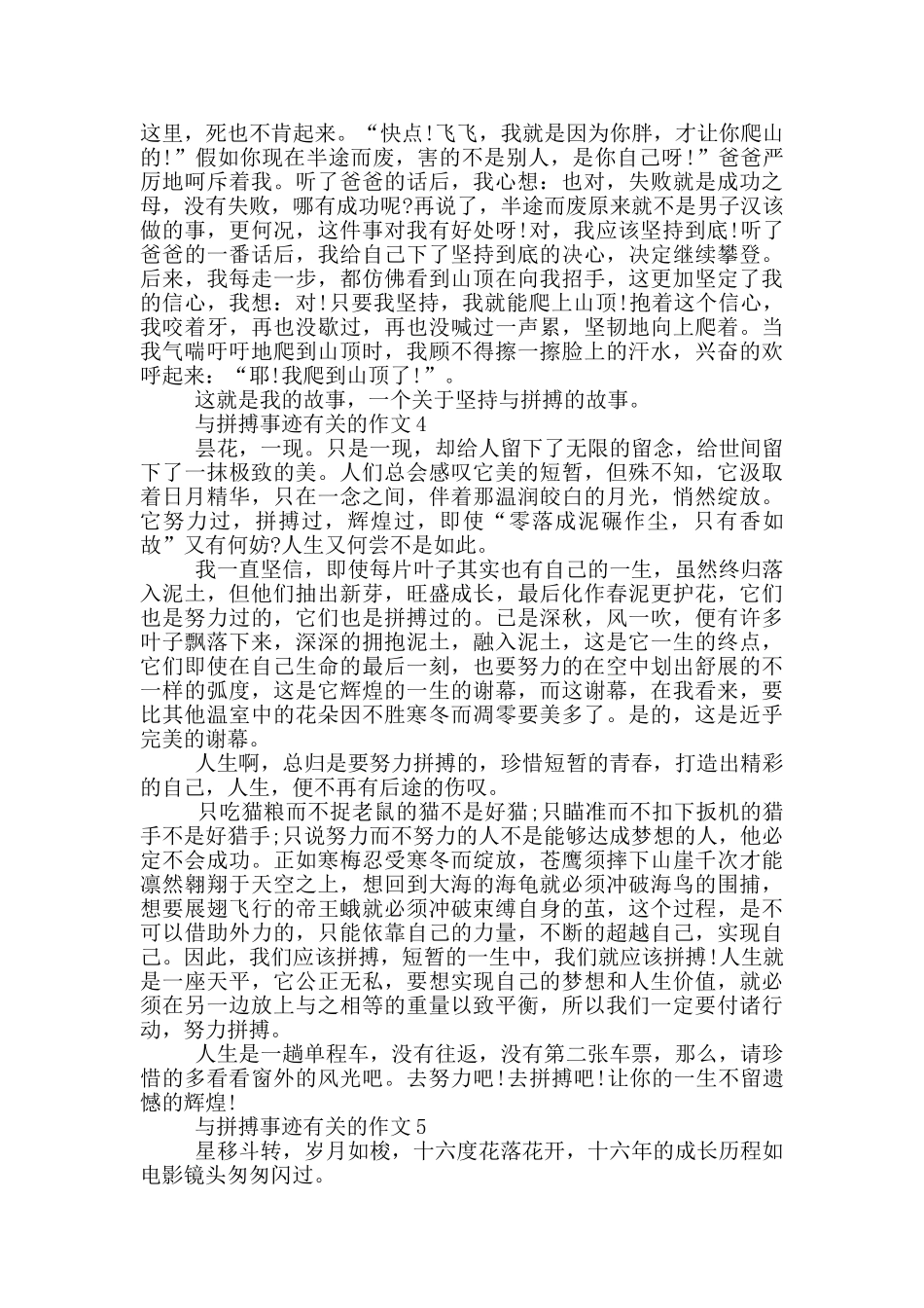 以拼搏奋斗为主题名人事迹800字精选_第3页