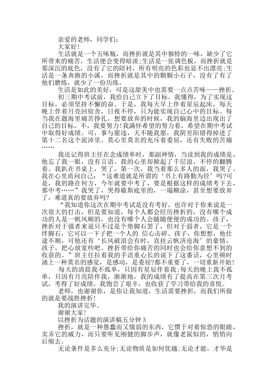 以挫折为话题的演讲稿五分钟5篇_第2页