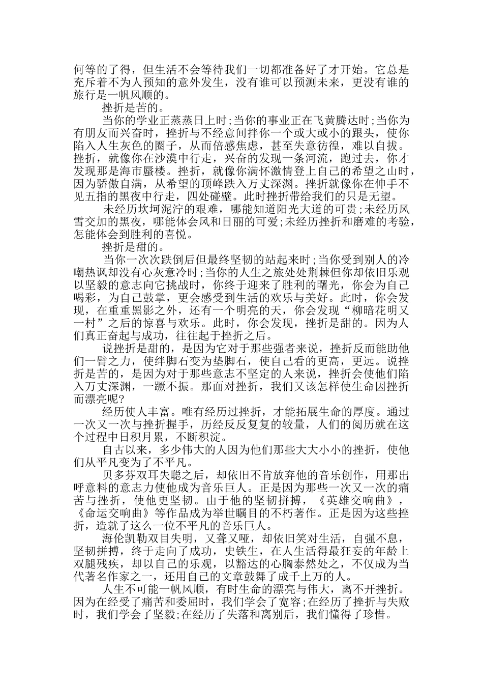 以挫折为话题的演讲稿五分钟5篇_第3页