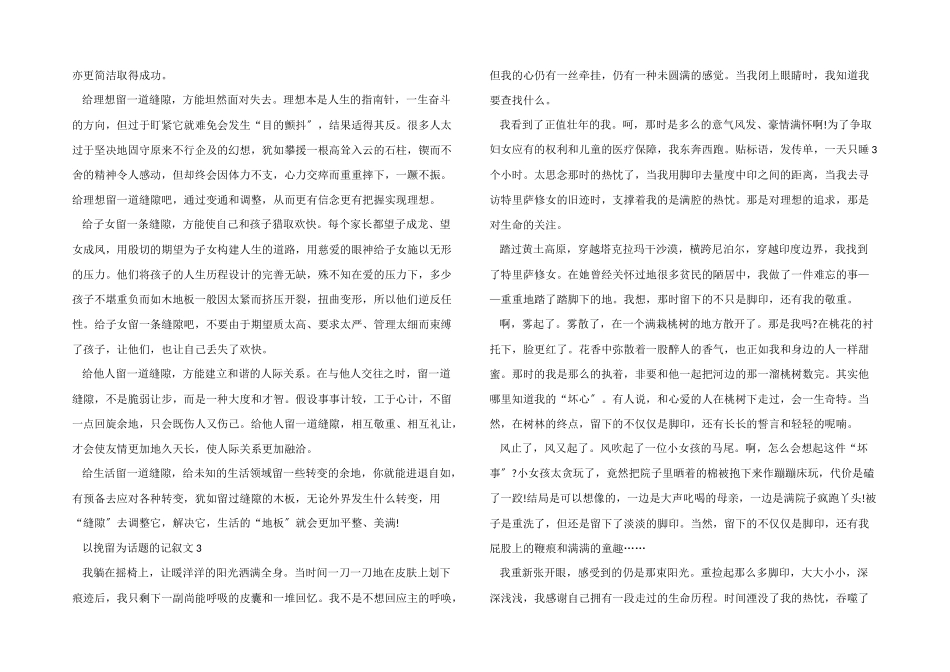 以挽留为话题的记叙文_第2页