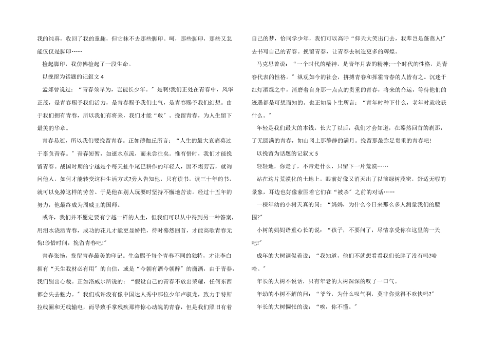 以挽留为话题的记叙文_第3页