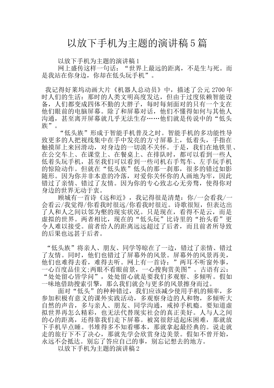 以放下手机为主题的演讲稿5篇_第1页