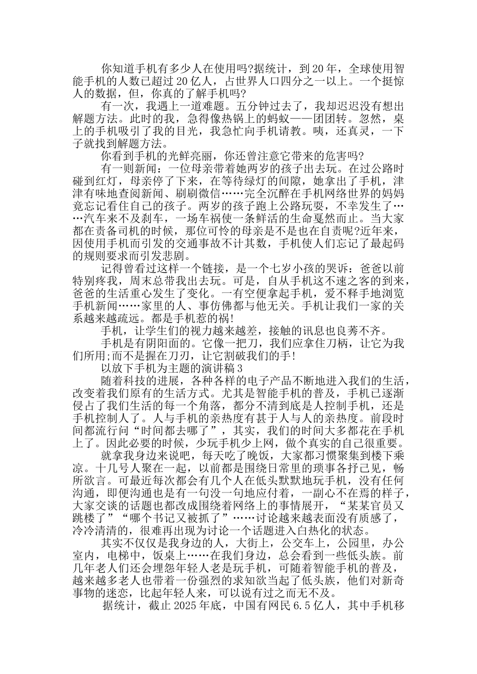 以放下手机为主题的演讲稿5篇_第2页