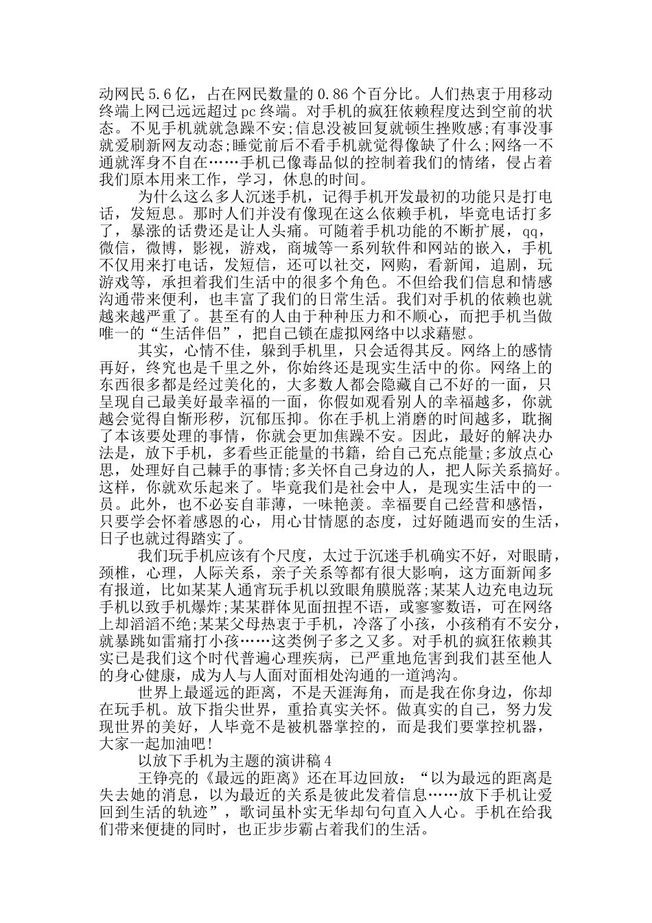 以放下手机为主题的演讲稿5篇_第3页