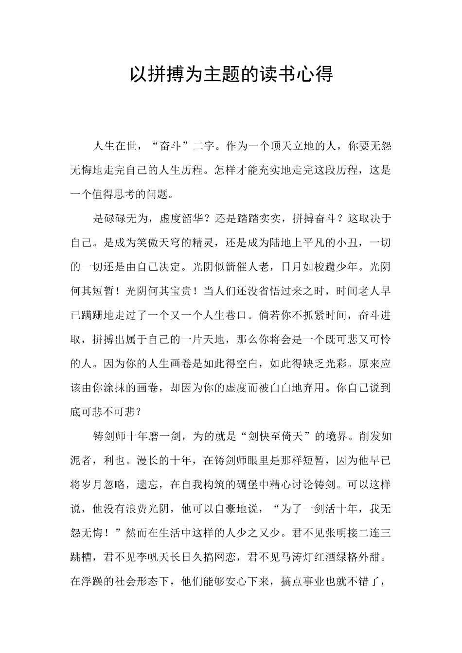 以拼搏为主题的读书心得_第1页