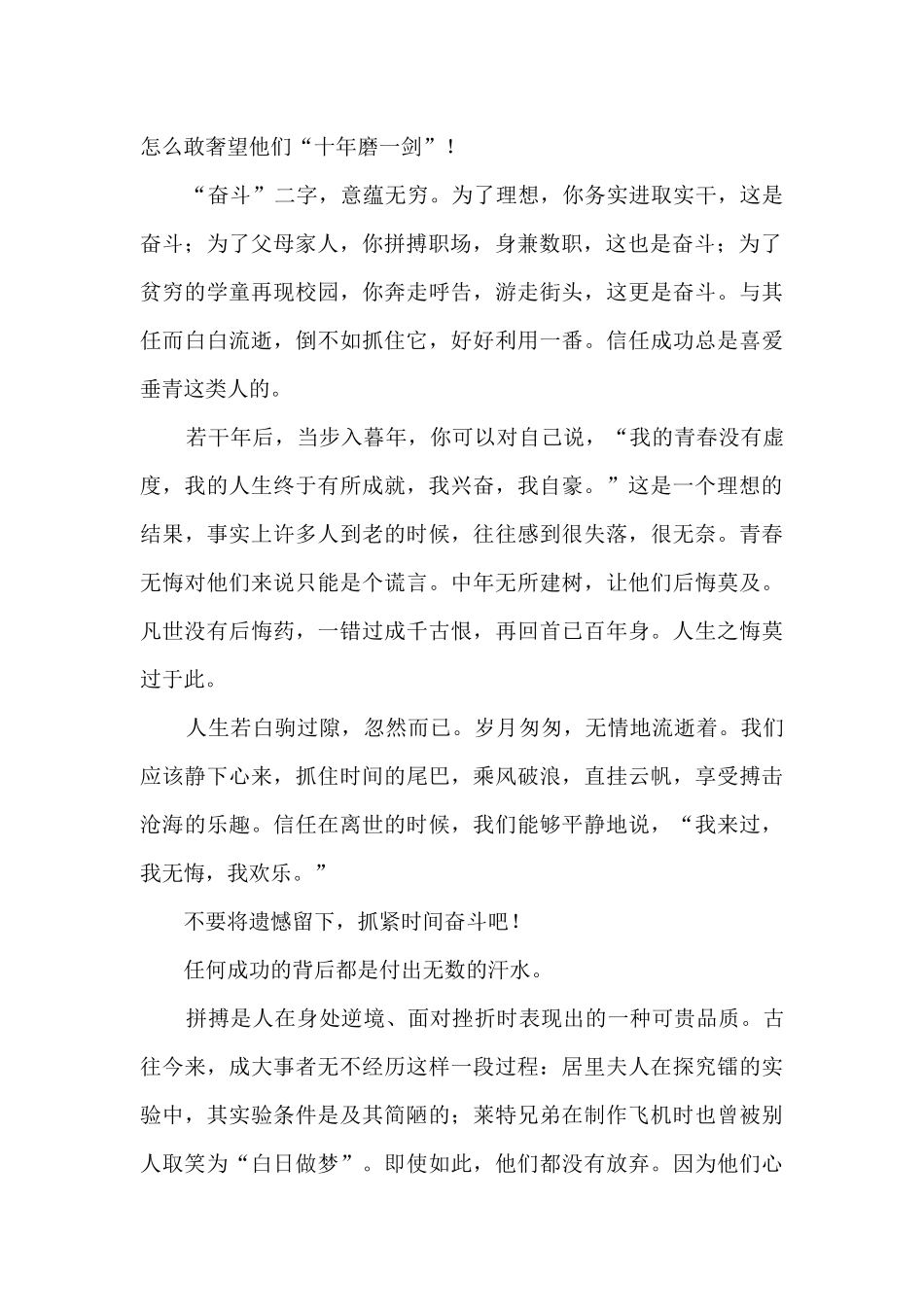 以拼搏为主题的读书心得_第2页