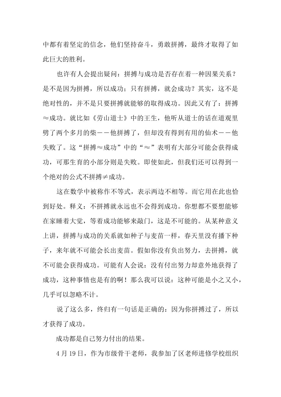 以拼搏为主题的读书心得_第3页