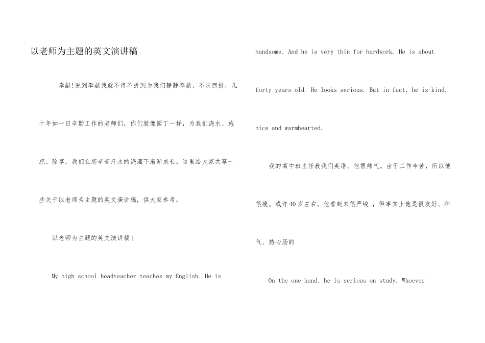 以教师为主题的英文演讲稿_第1页
