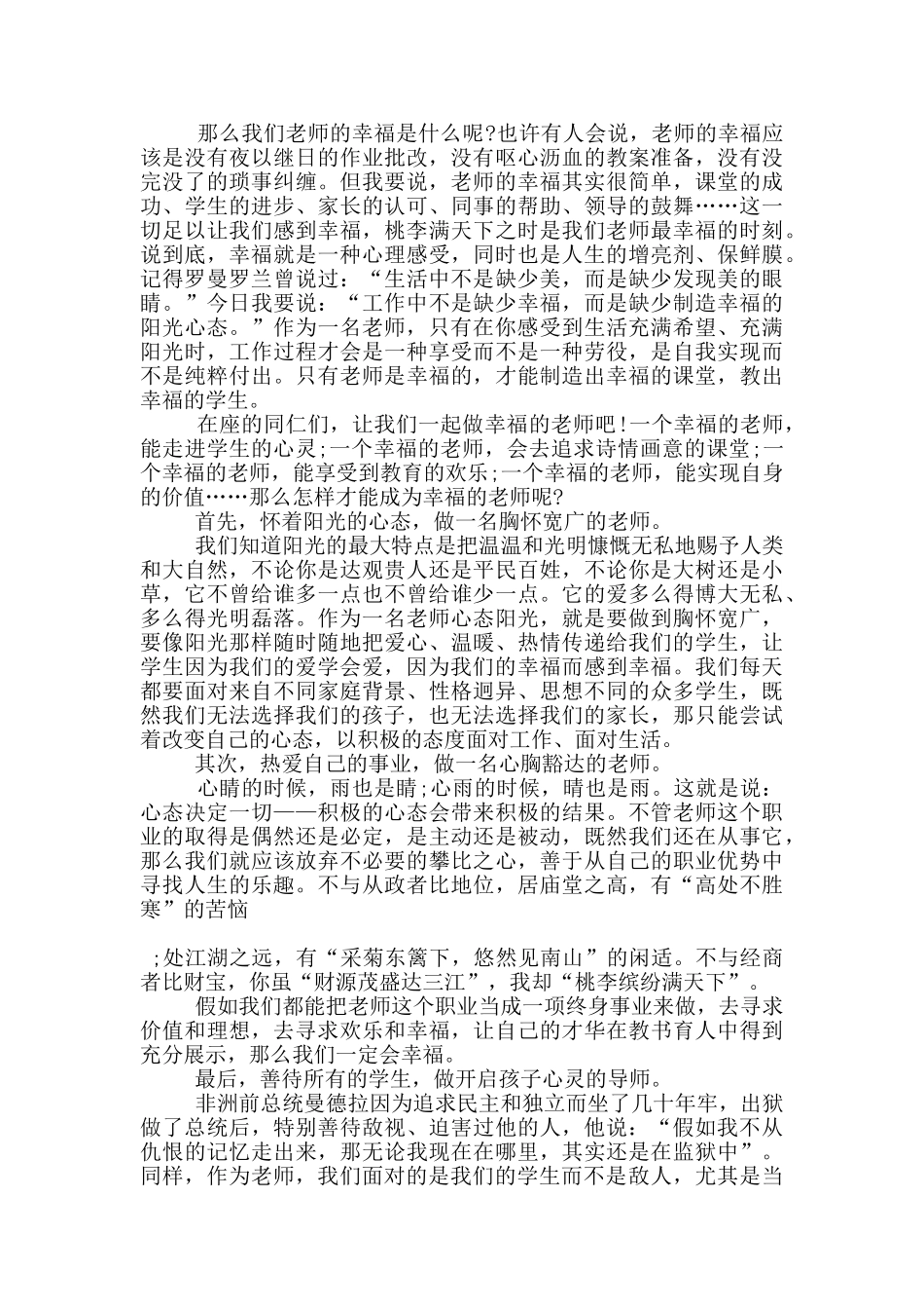 以教师爱岗敬业为题的演讲稿5篇_第2页
