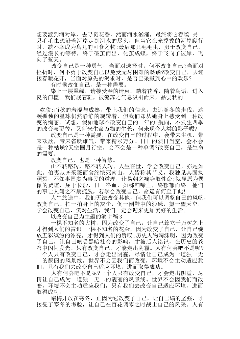 以改变自己为主题的演讲稿5篇_第2页