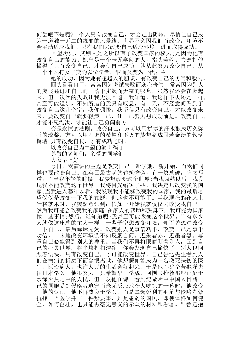 以改变自己为主题的演讲稿5篇_第3页