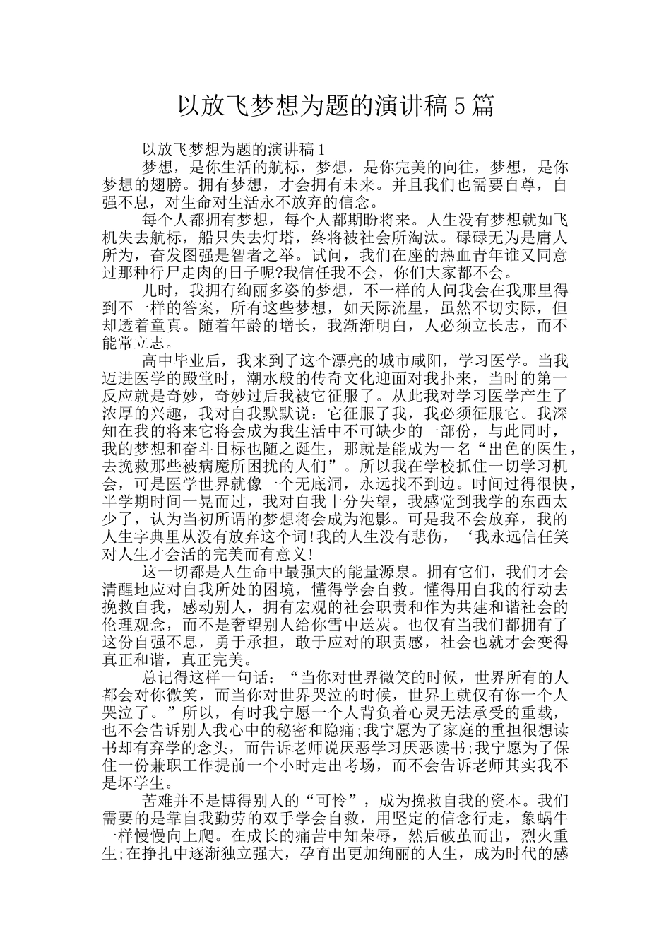 以放飞梦想为题的演讲稿5篇_第1页