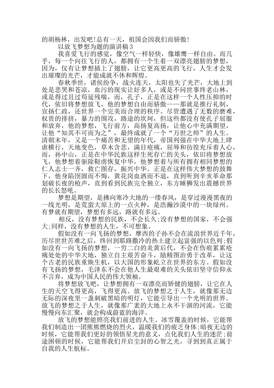 以放飞梦想为题的演讲稿5篇_第3页