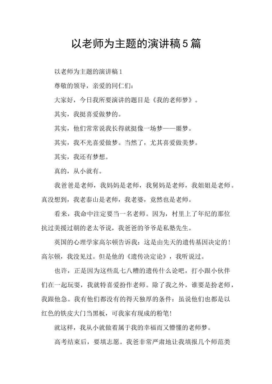 以教师为主题的演讲稿5篇_第1页