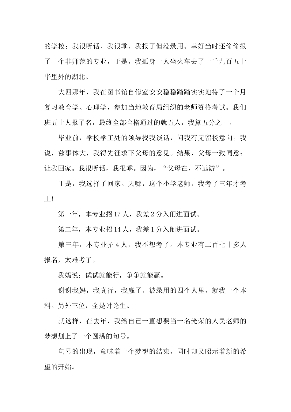 以教师为主题的演讲稿5篇_第2页