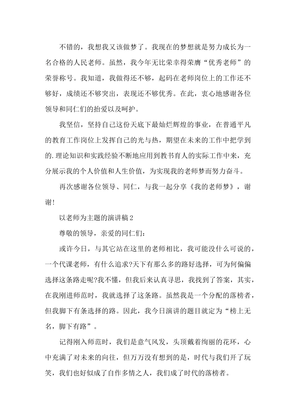 以教师为主题的演讲稿5篇_第3页