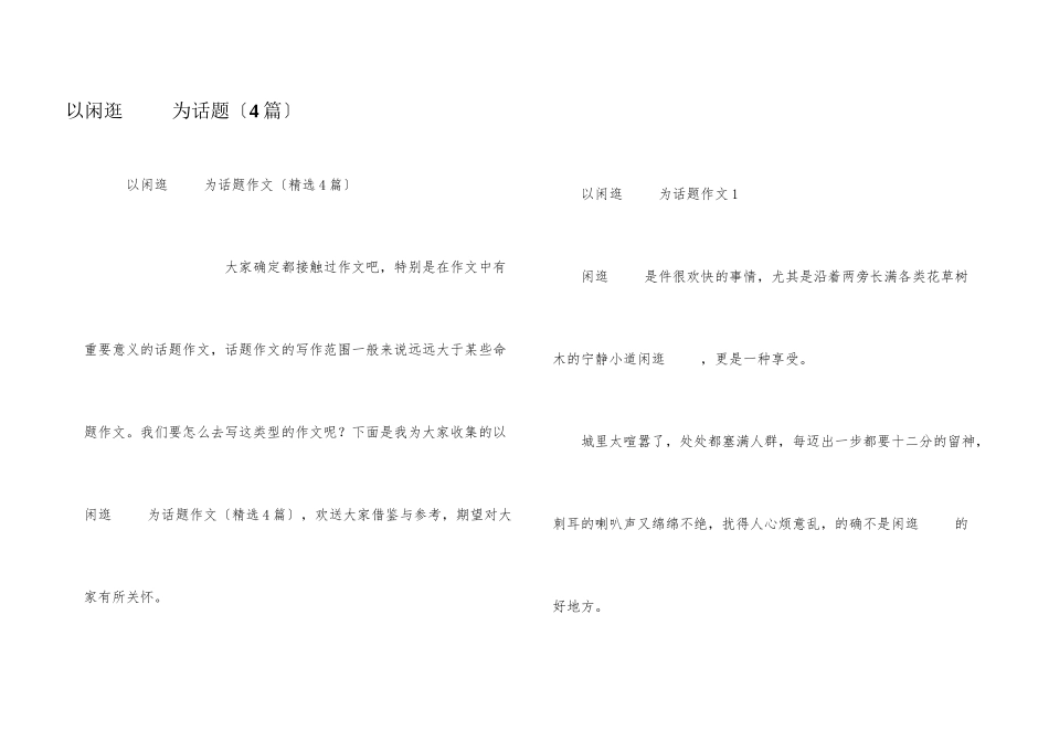 以散步为话题_第1页